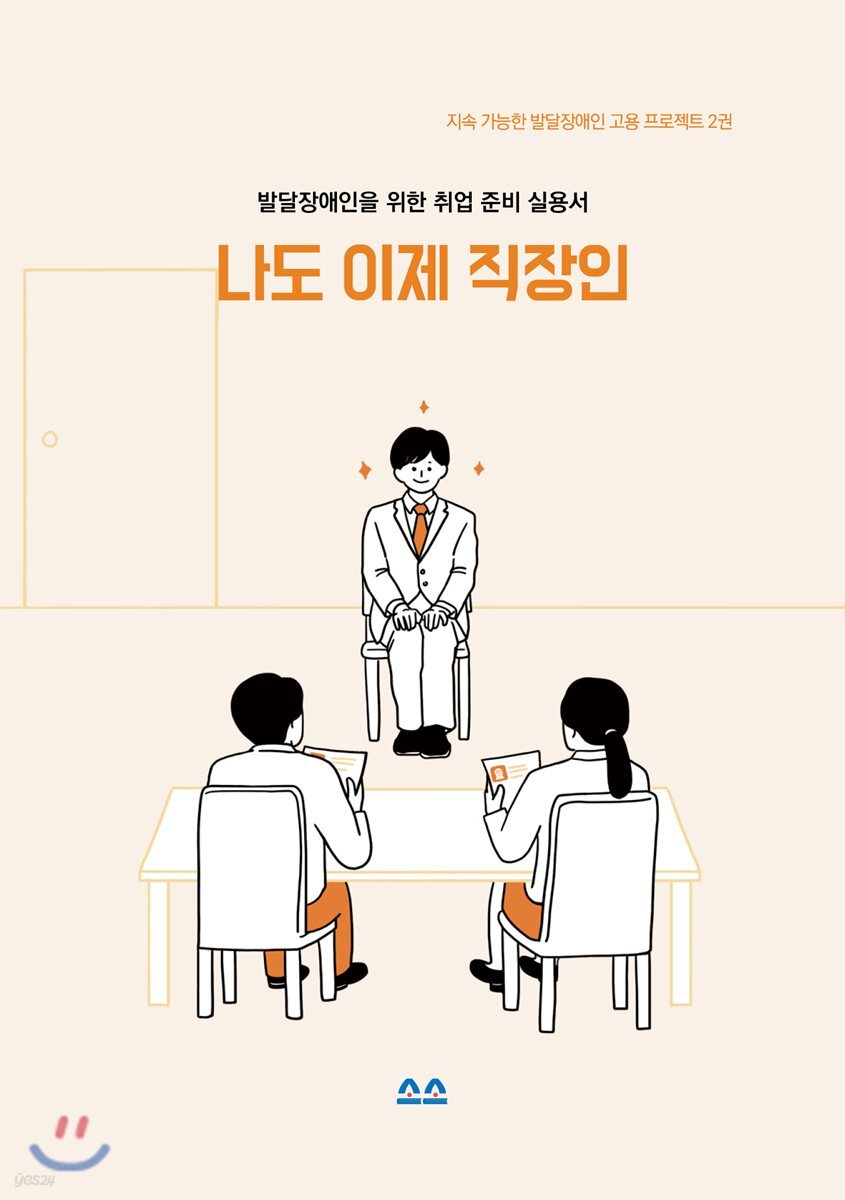 나도 이제 직장인