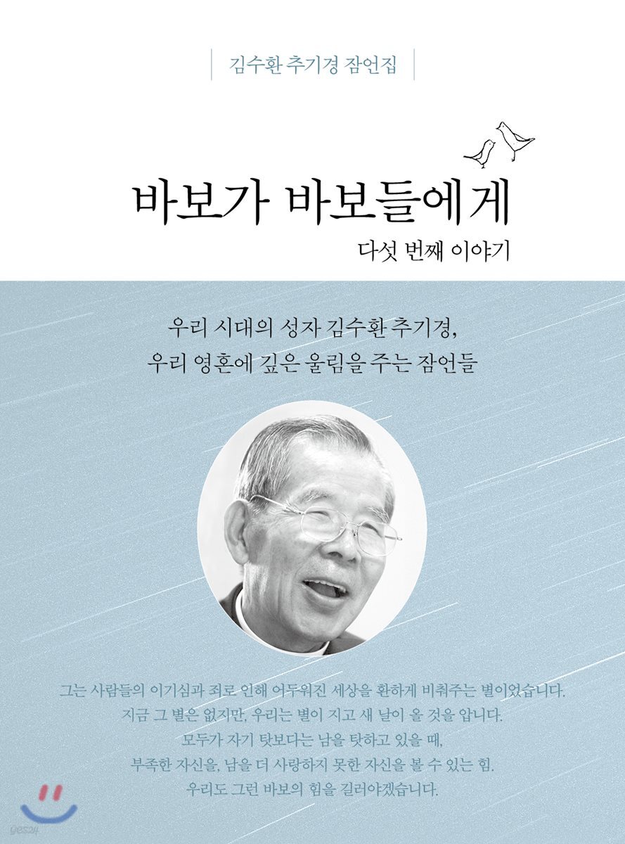 바보가 바보들에게 5