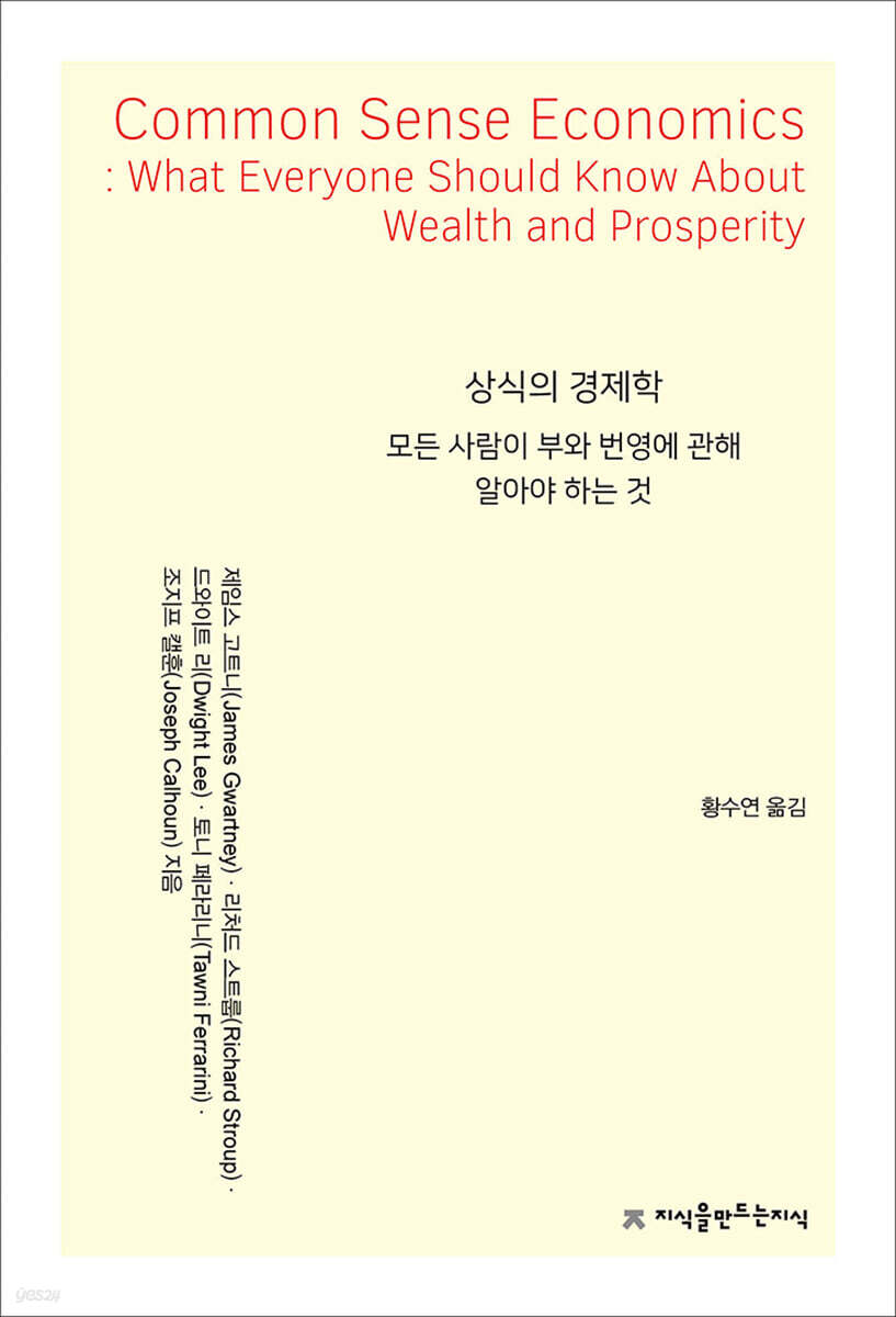 상식의 경제학