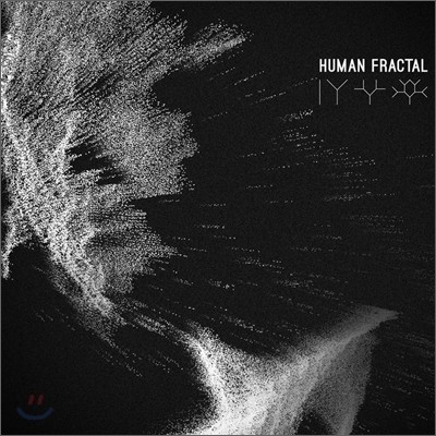 ¼ 1 - Human Fractal