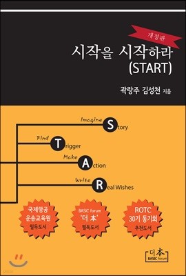 시작을 시작하라 (START)