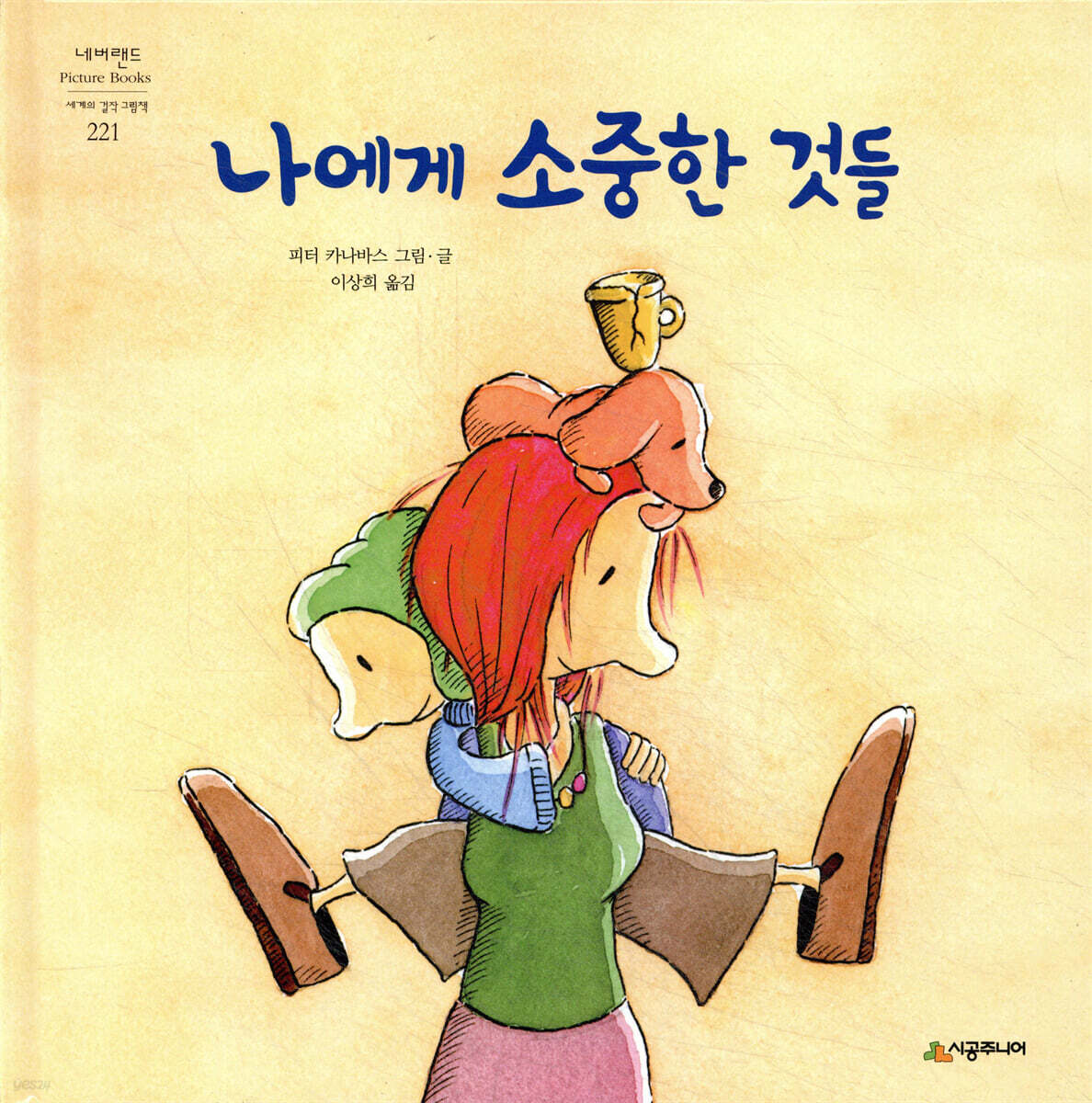 나에게 소중한 것들