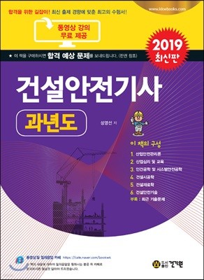 2019 건설안전기사 과년도