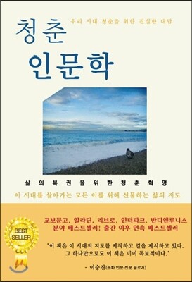 청춘 인문학