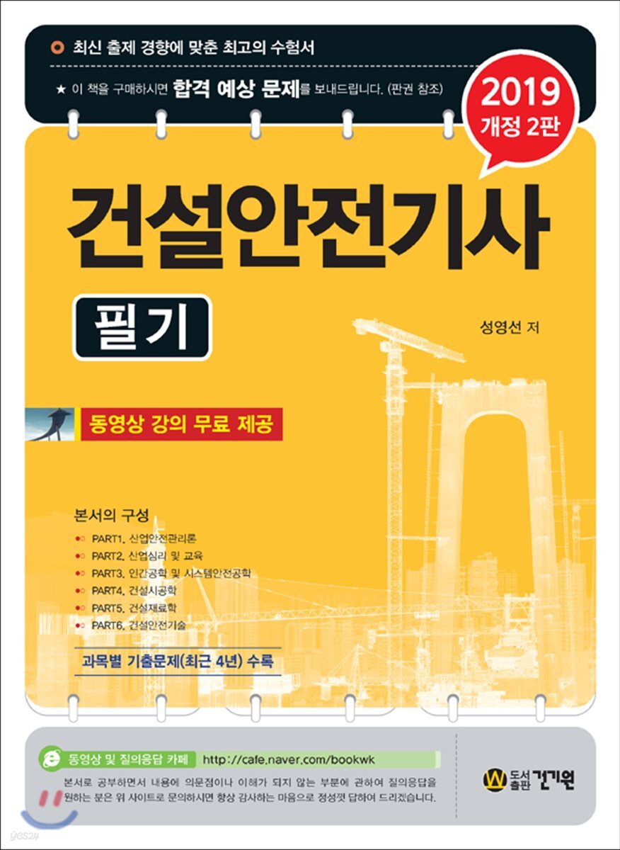 2019 건설안전기사 필기