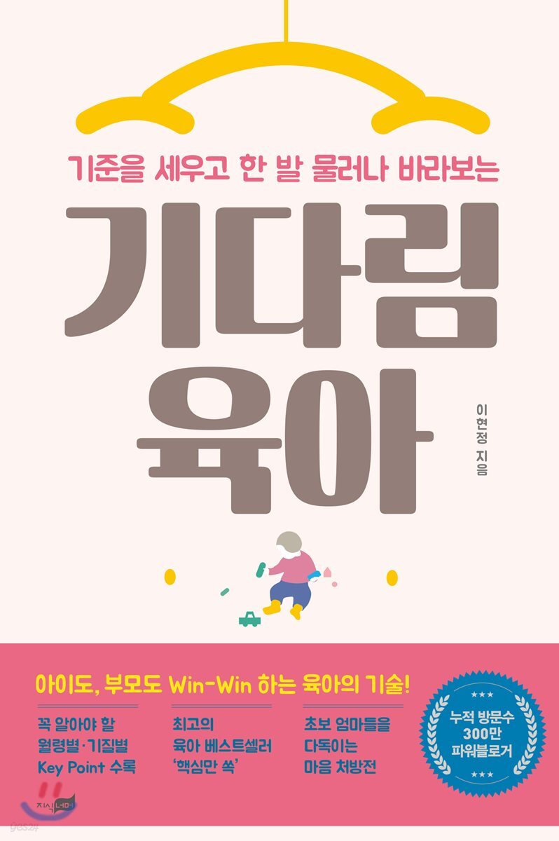 [대여] 기다림 육아