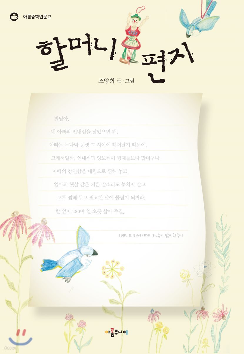 할머니 편지