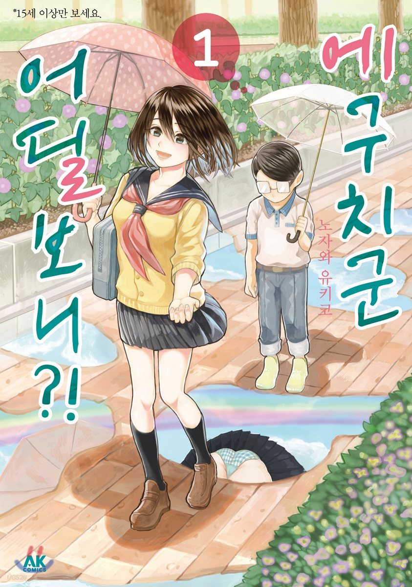 [대여] 에구치군 어딜보니?! 01