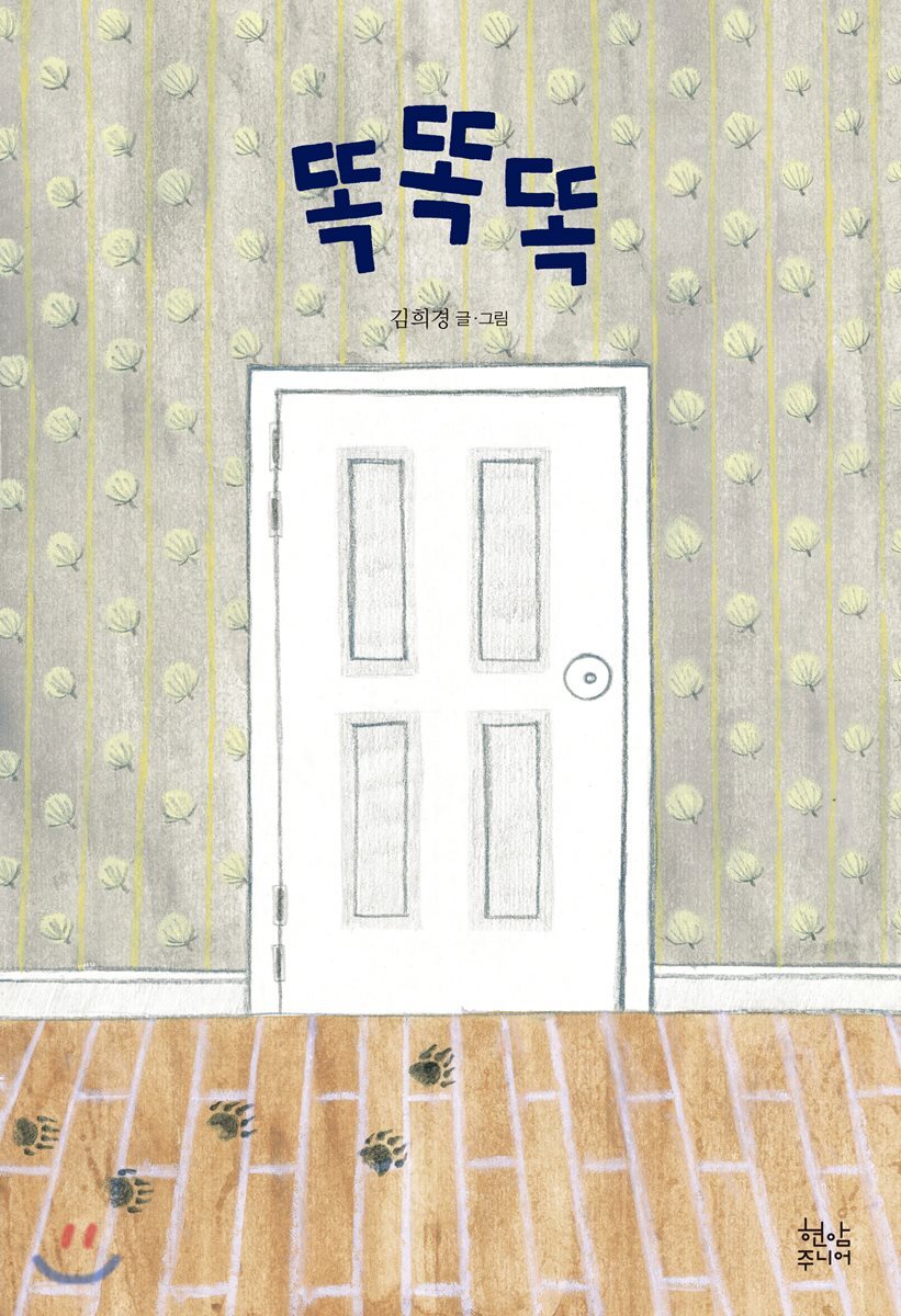 똑똑똑