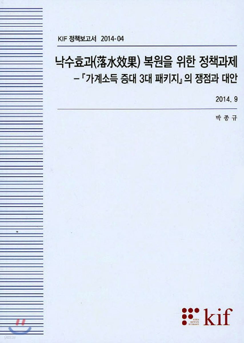낙수효과(落水效果) 복원을 위한 정책과제