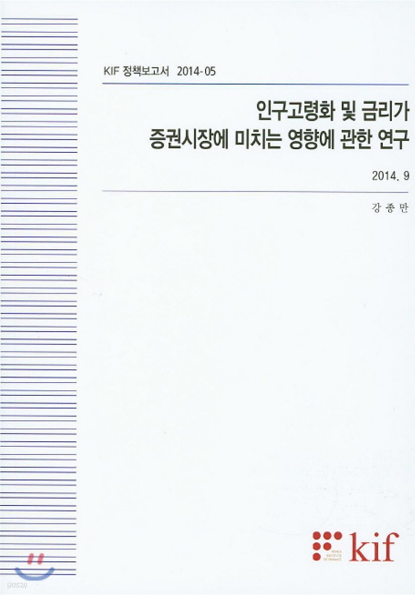 인구고령화 및 금리가 증권시장에 미치는 영향에 관한 연구
