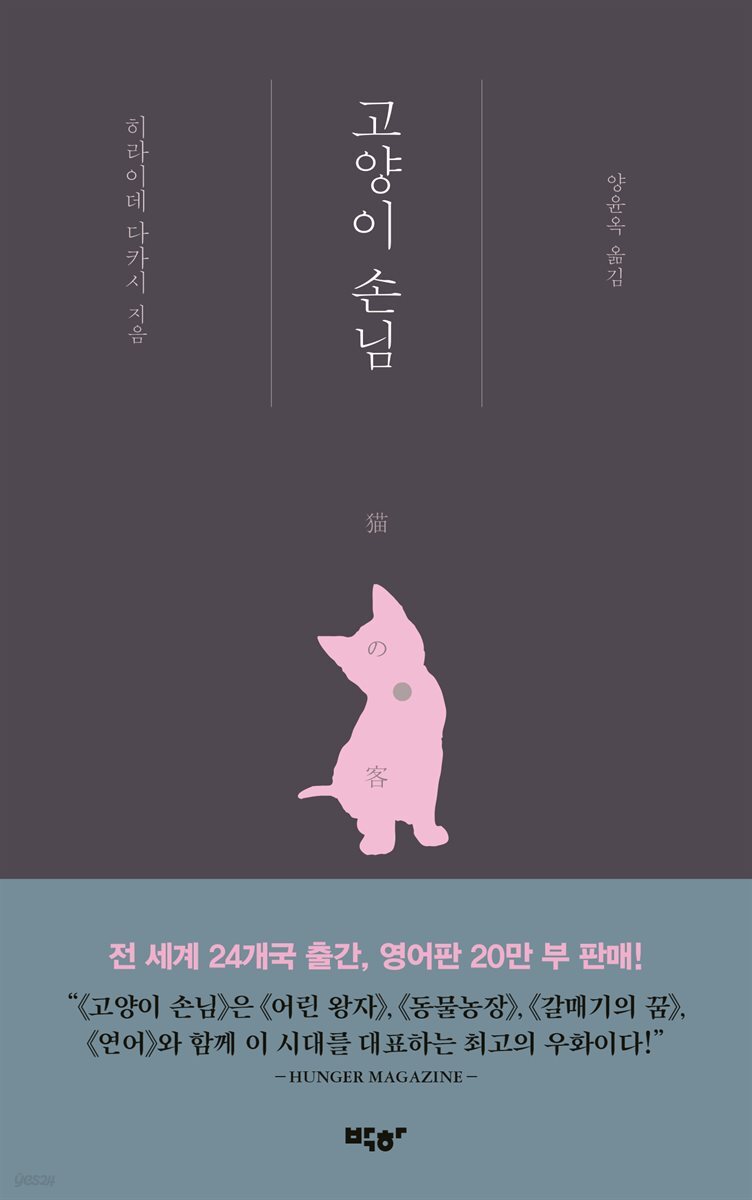 고양이 손님