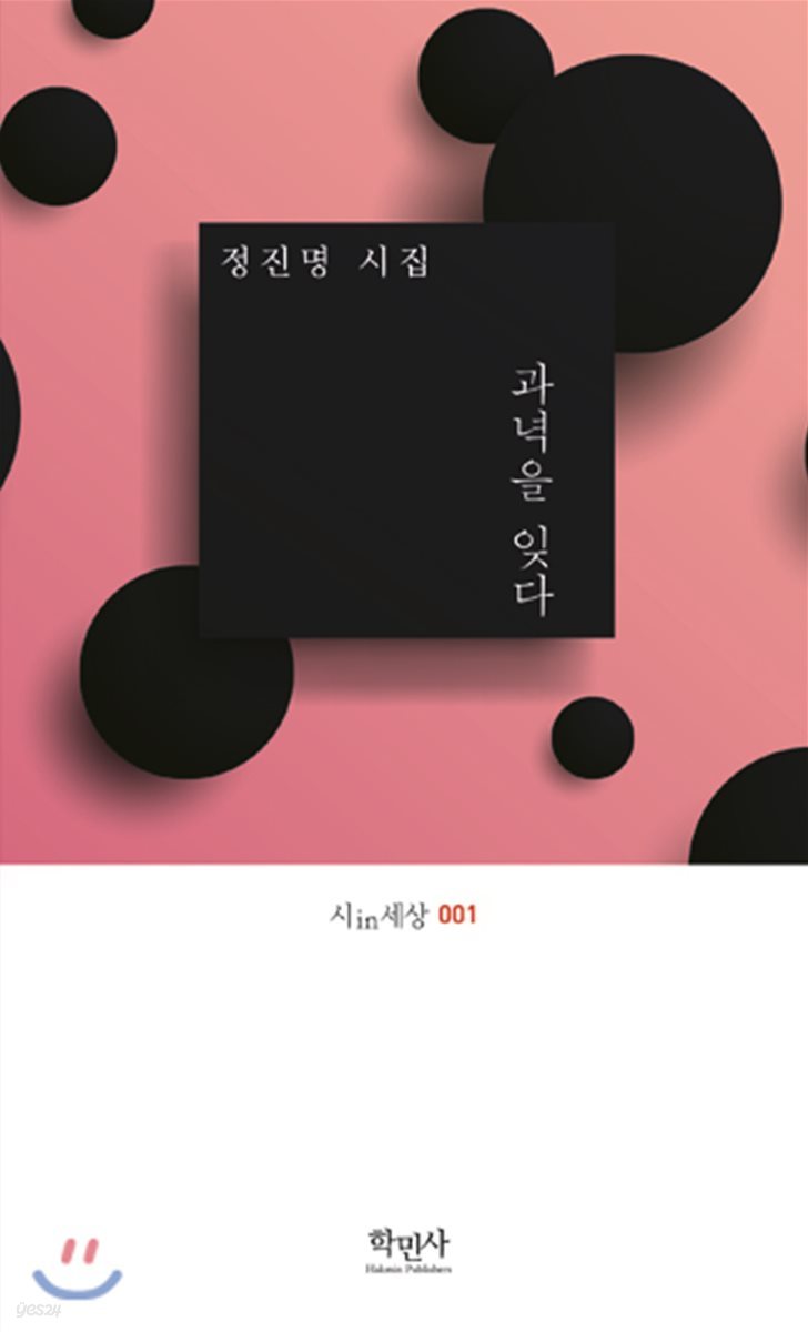 과녁을 잊다