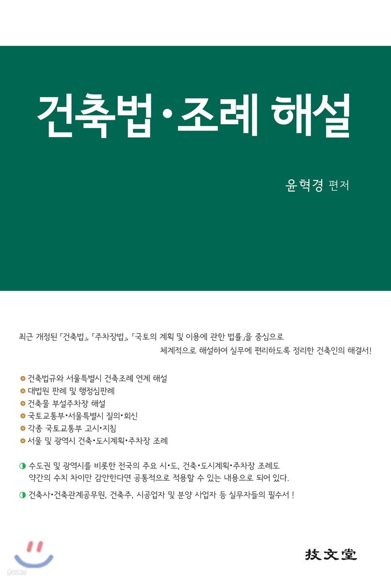 건축법 조례해설