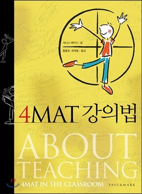 4MAT 강의법