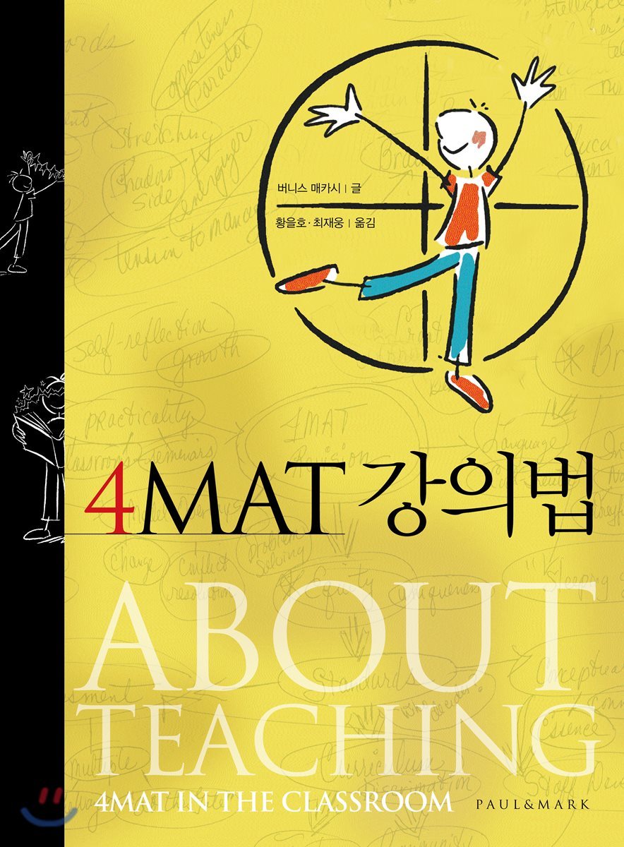 4MAT 강의법