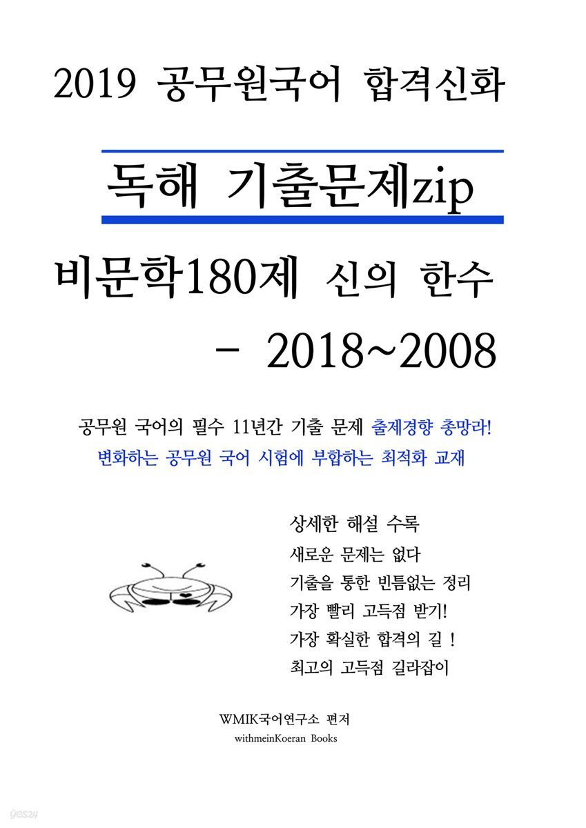 2019 공무원국어 독해 기출문제ZIP