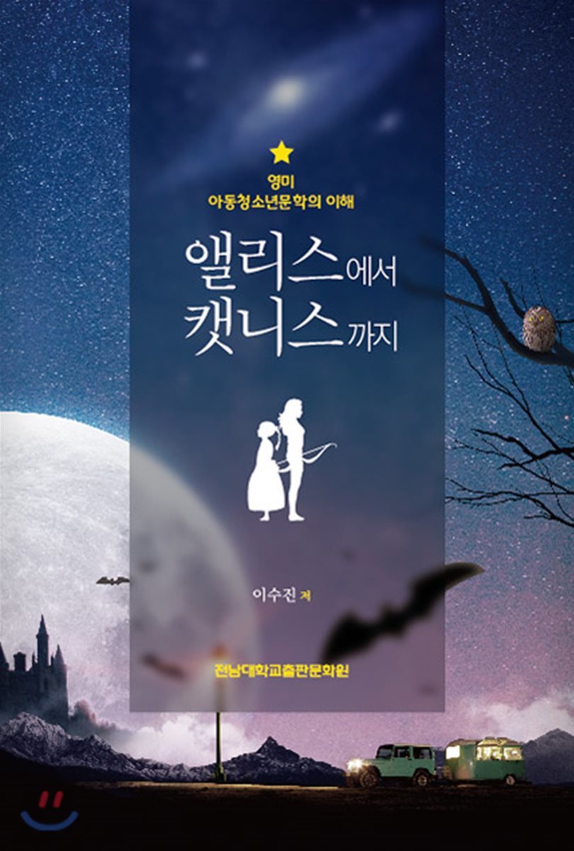 앨리스에서 캣니스까지