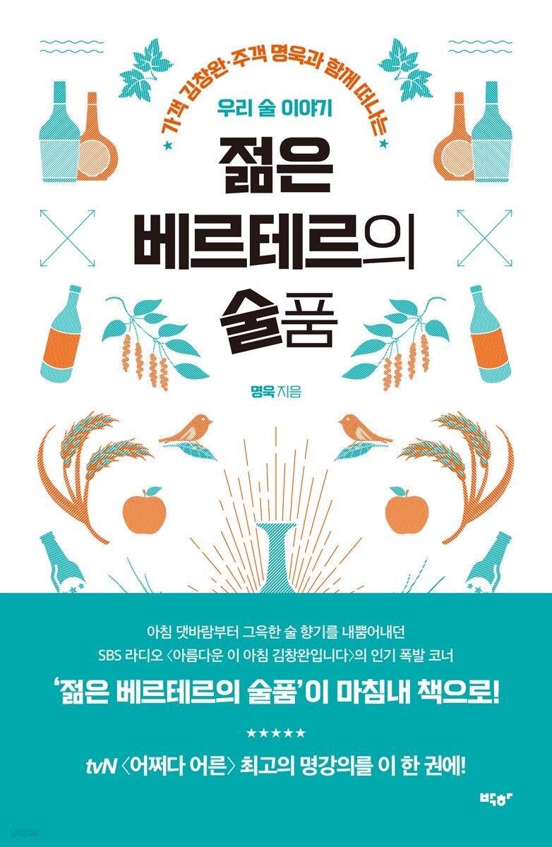 젊은 베르테르의 술품 