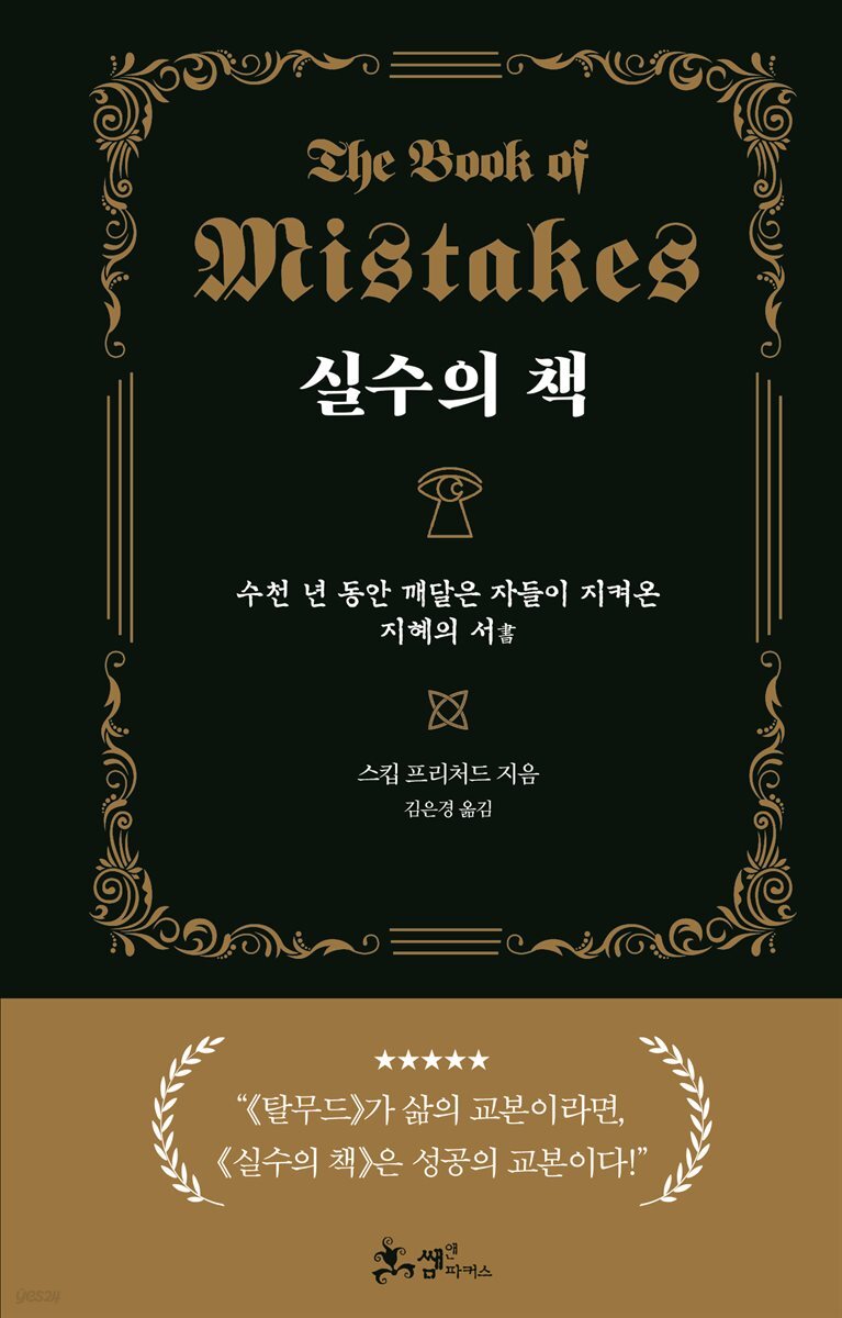 실수의 책 