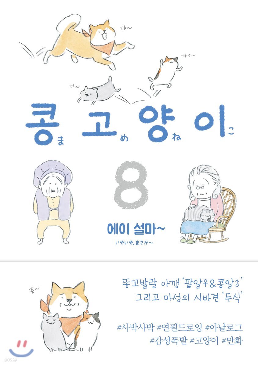 콩고양이 8