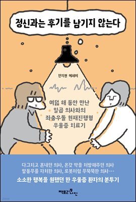 정신과는 후기를 남기지 않는다