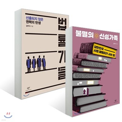 법률가들 + 불멸의 신성가족 세트