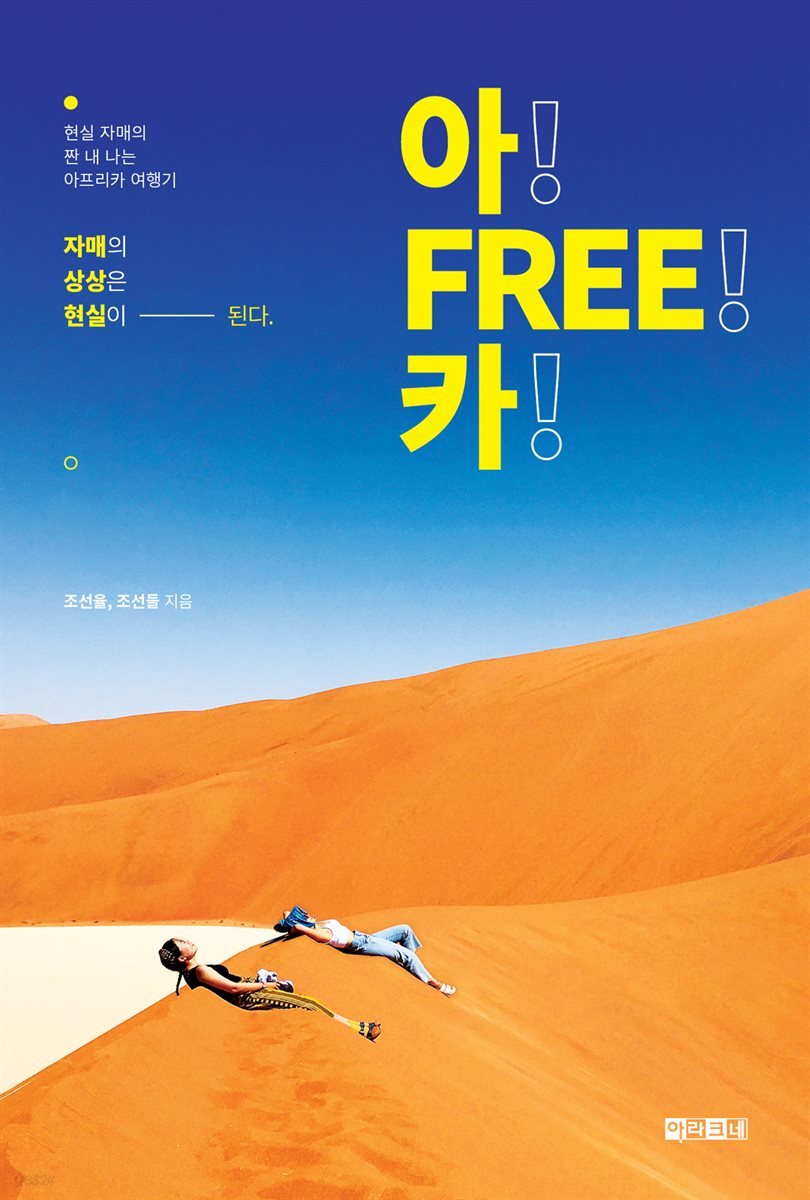 아! FREE! 카!
