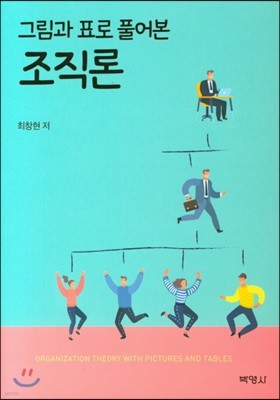 조직론