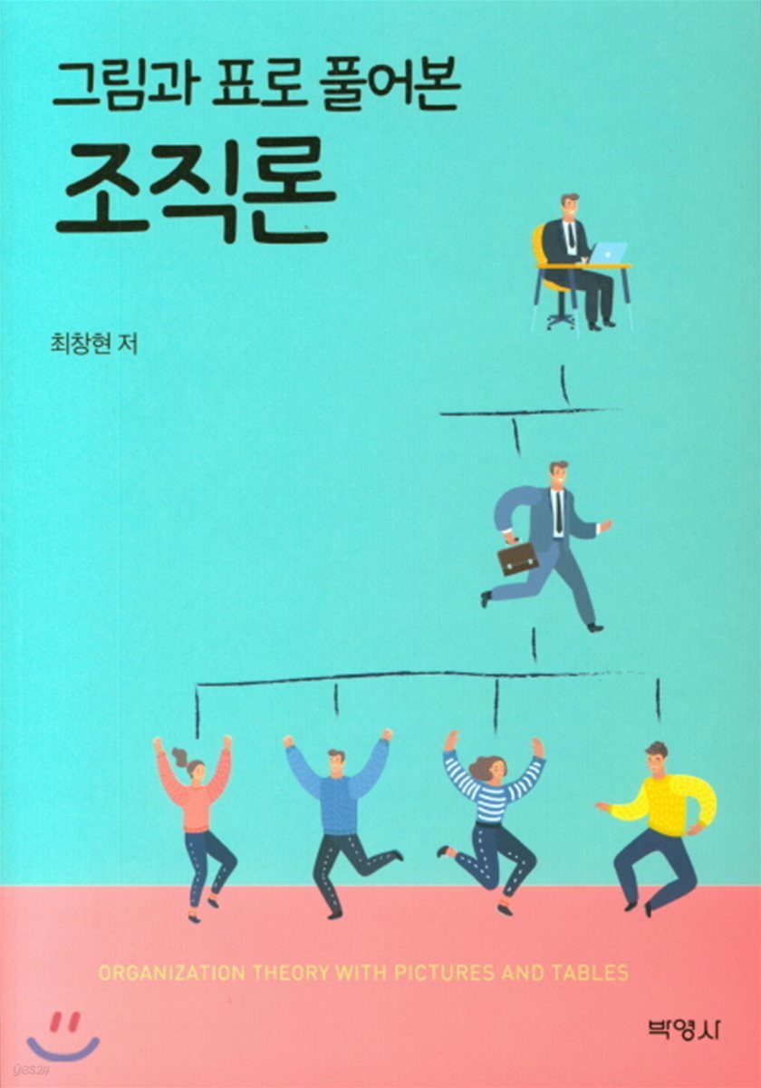 조직론