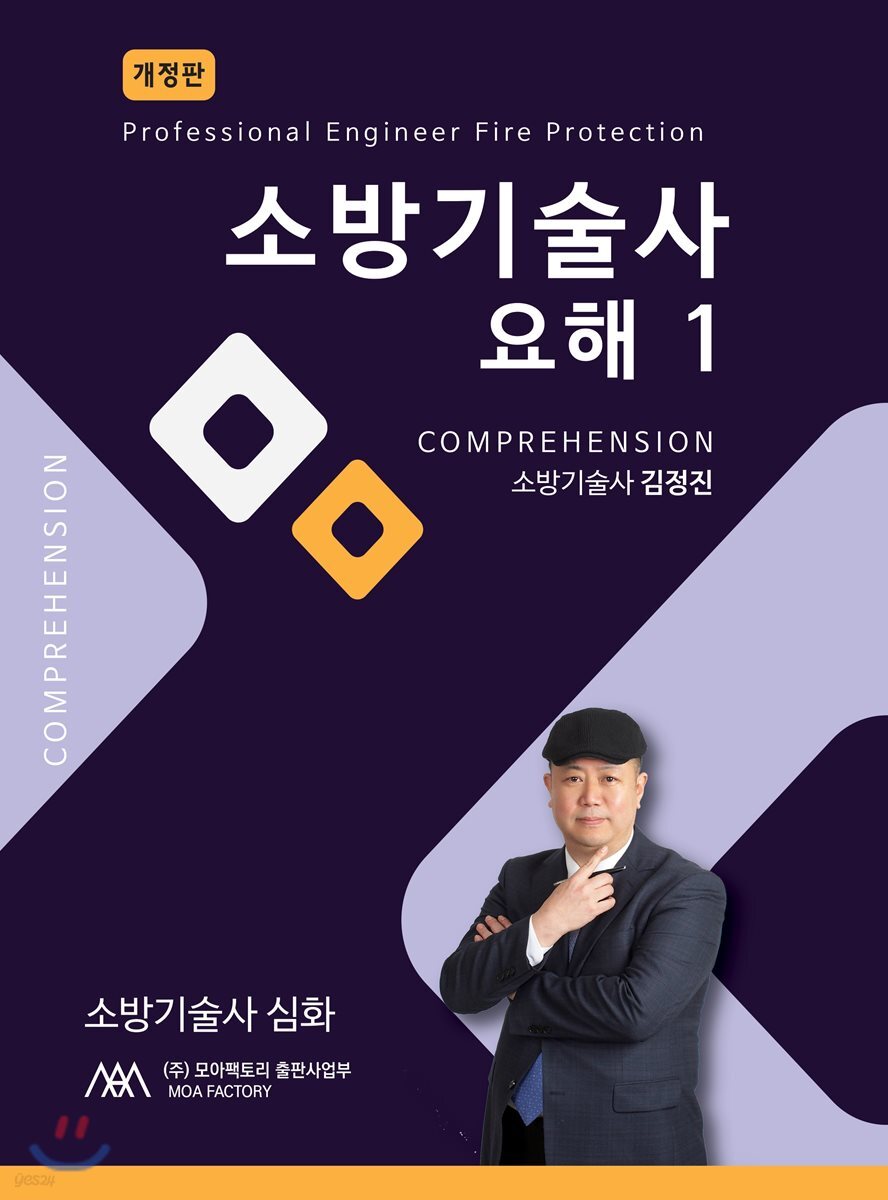 소방기술사 요해 1