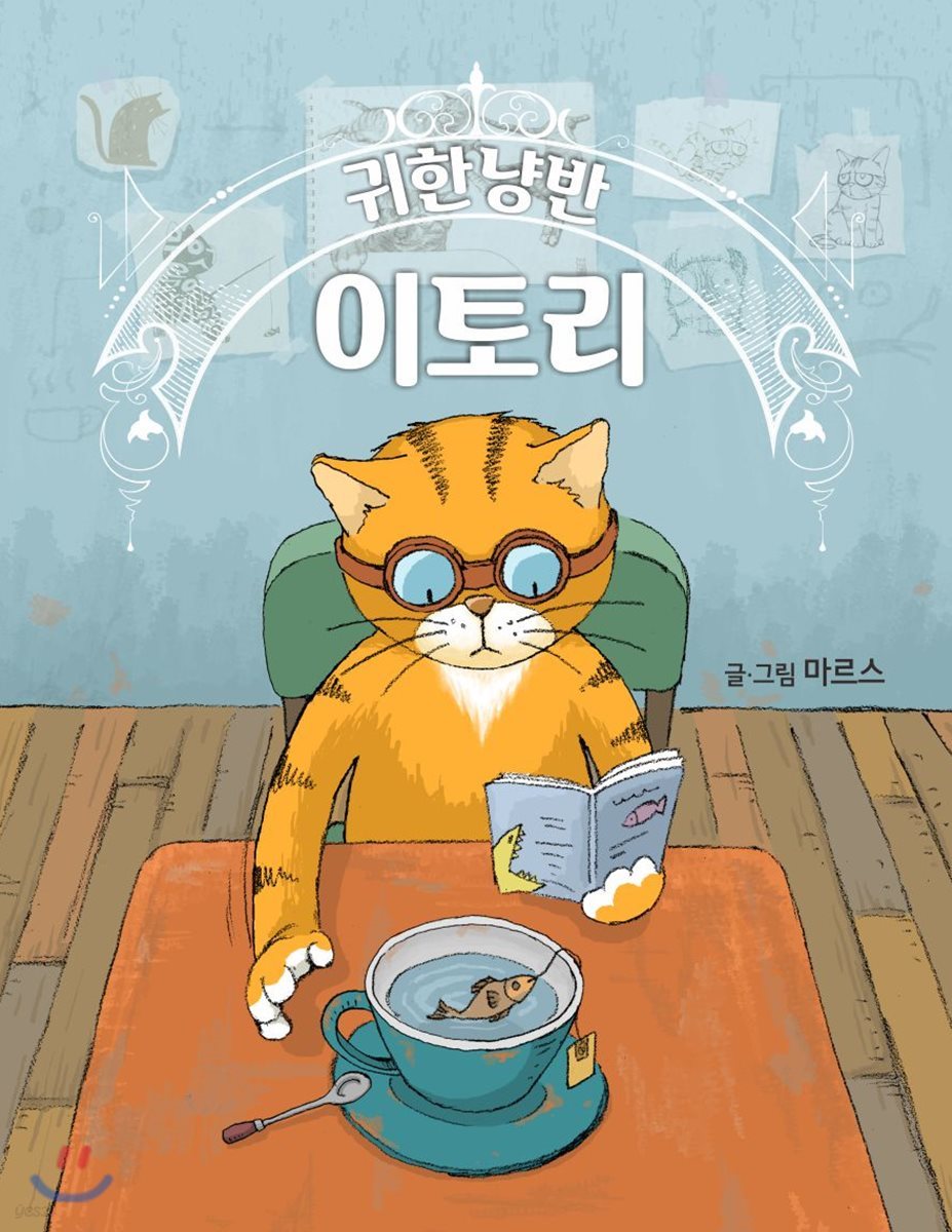 귀한냥반 이토리