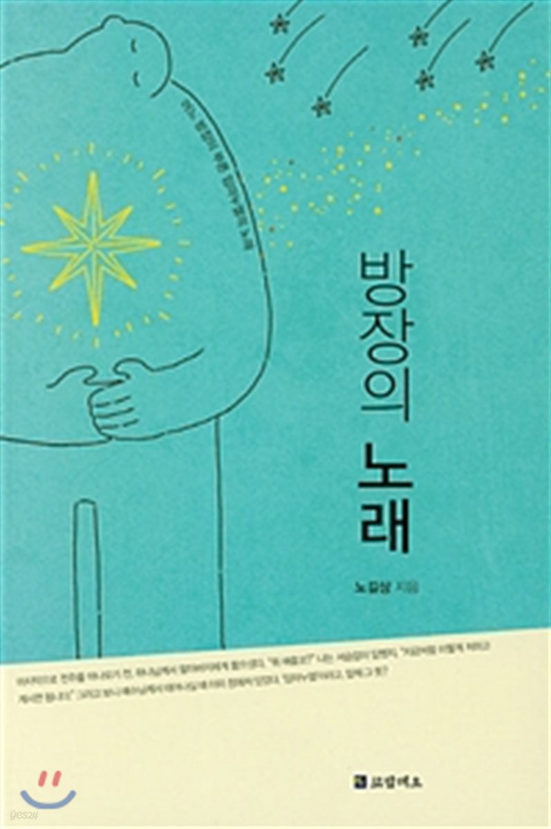 방장의 노래