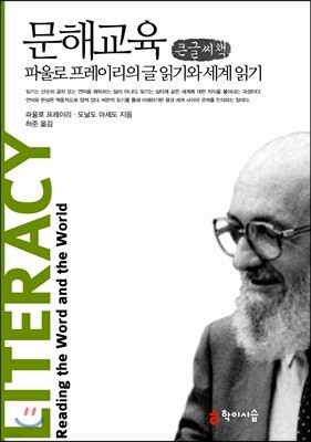 문해교육 큰글씨책