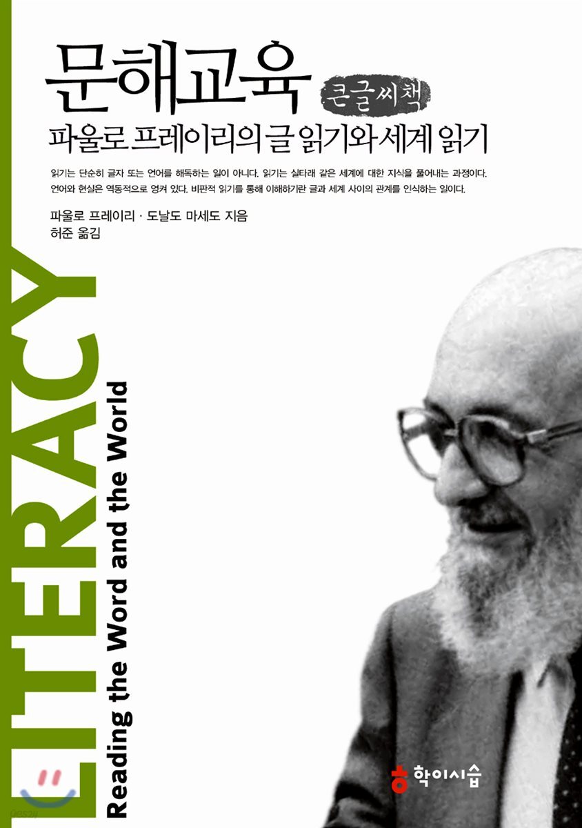문해교육 큰글씨책