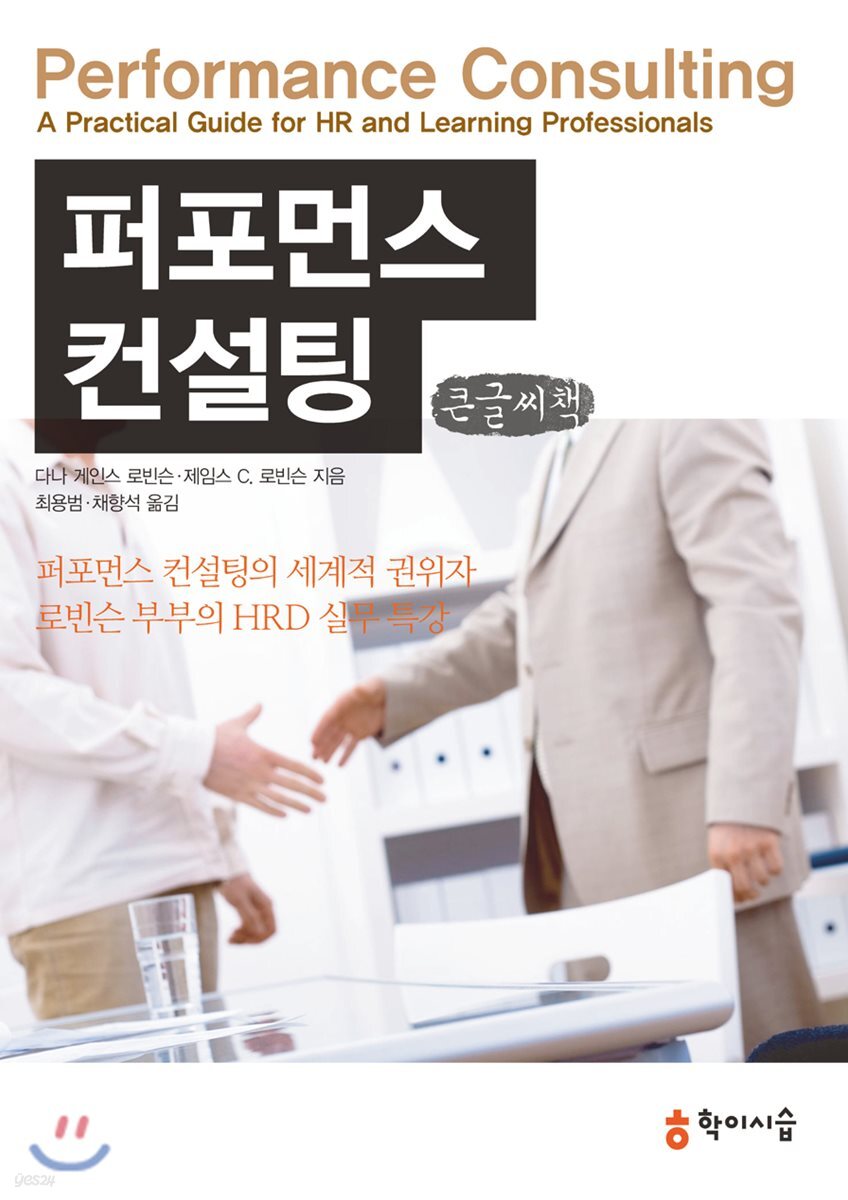 퍼포먼스 컨설팅 큰글씨책