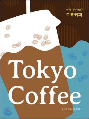도쿄커피 Tokyo Coffee