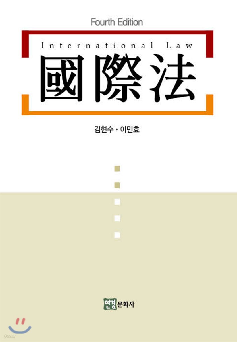 국제법