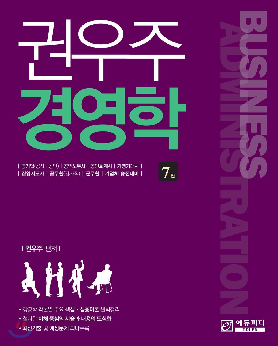 권우주 경영학