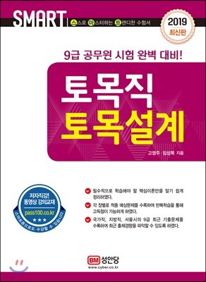 2019 스마트 토목직 토목설계