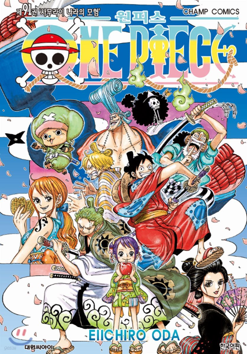 원피스 One Piece 91 - 예스24
