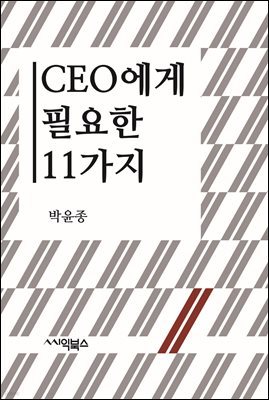 CEO ʿ 11