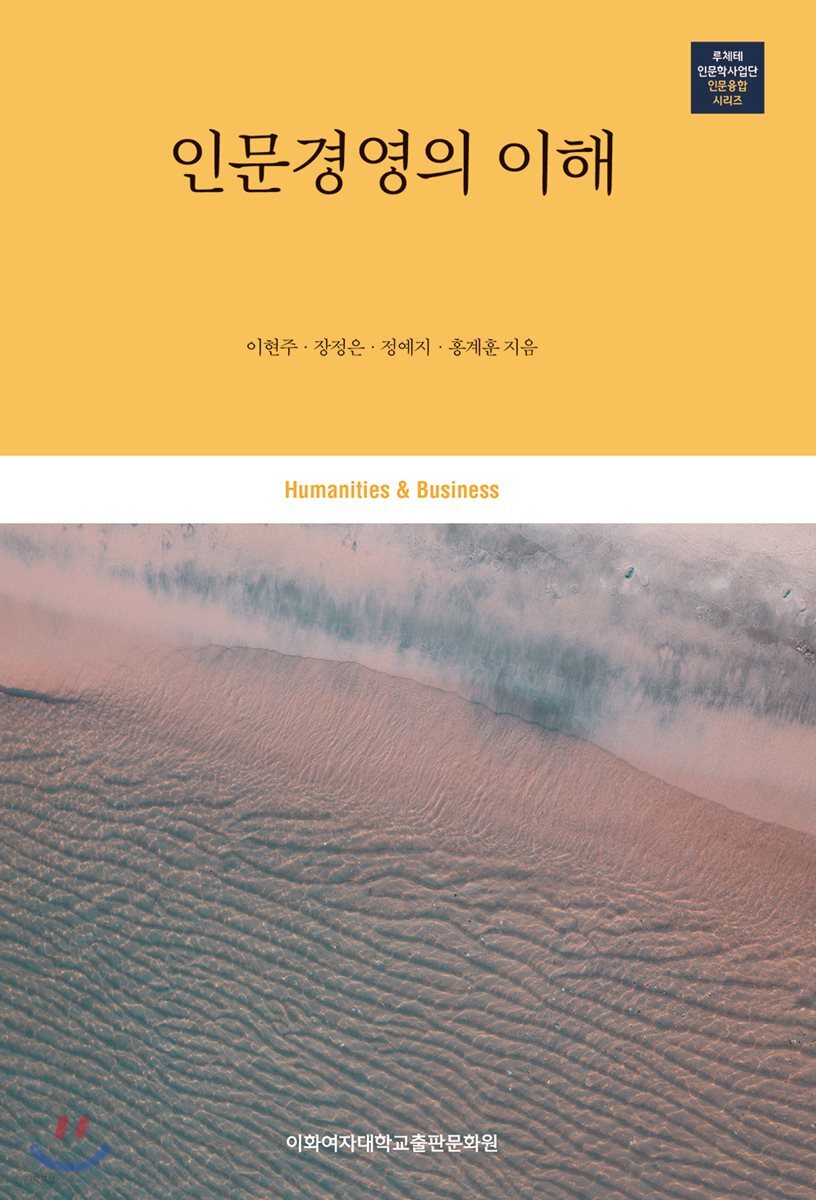 인문경영의 이해