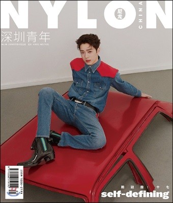 Nylon China (중국어판) : 2019년 03월 : 라이관린 커버 (포스터 2종 포함)