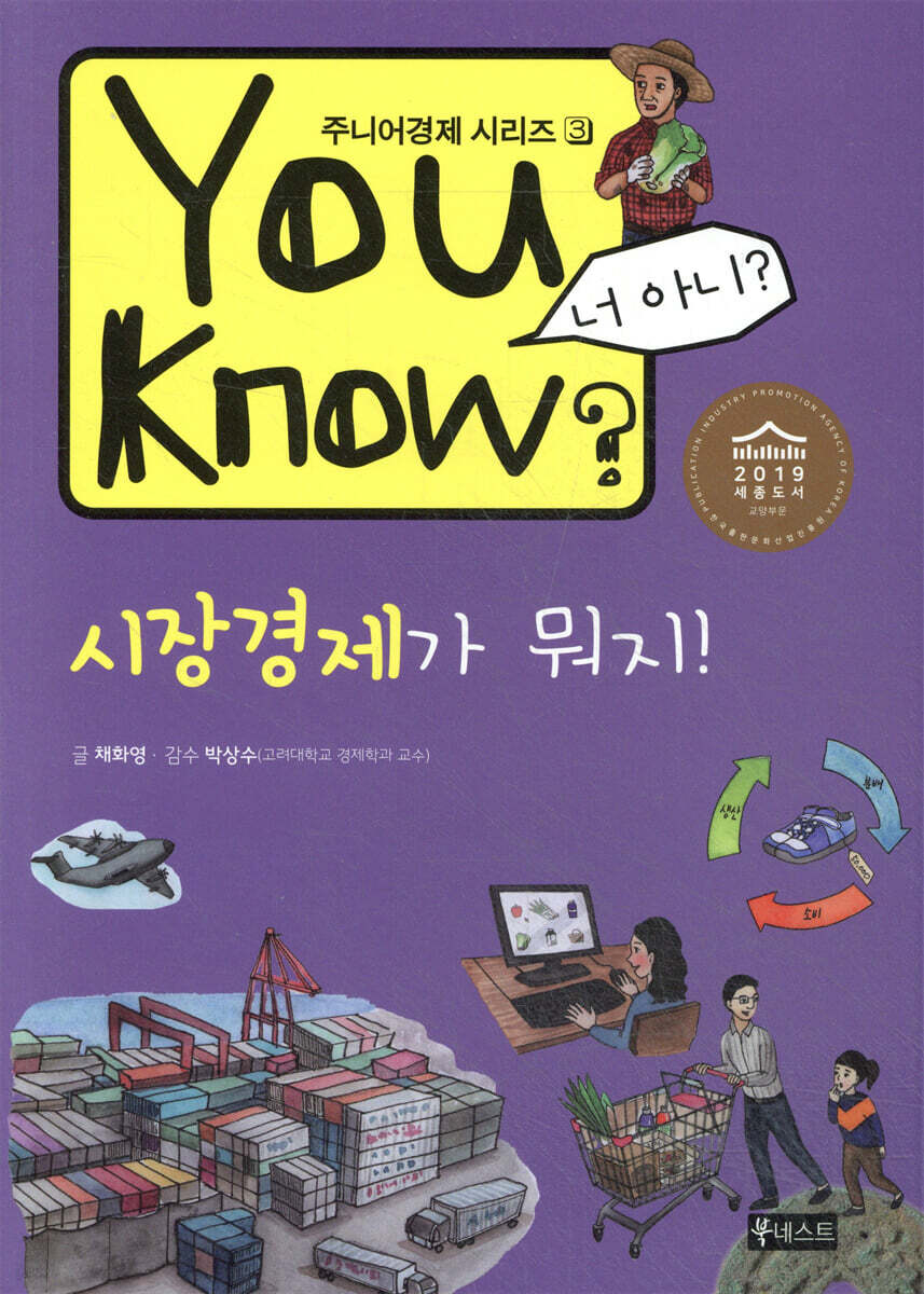 You Know? 시장경제가 뭐지!