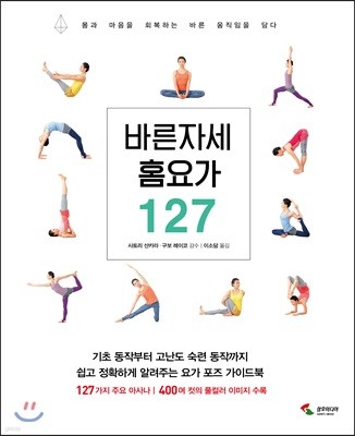 바른 자세 홈요가 127 