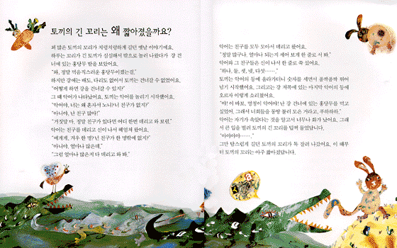 우리 아이 호기심을 키워 주는 동화
