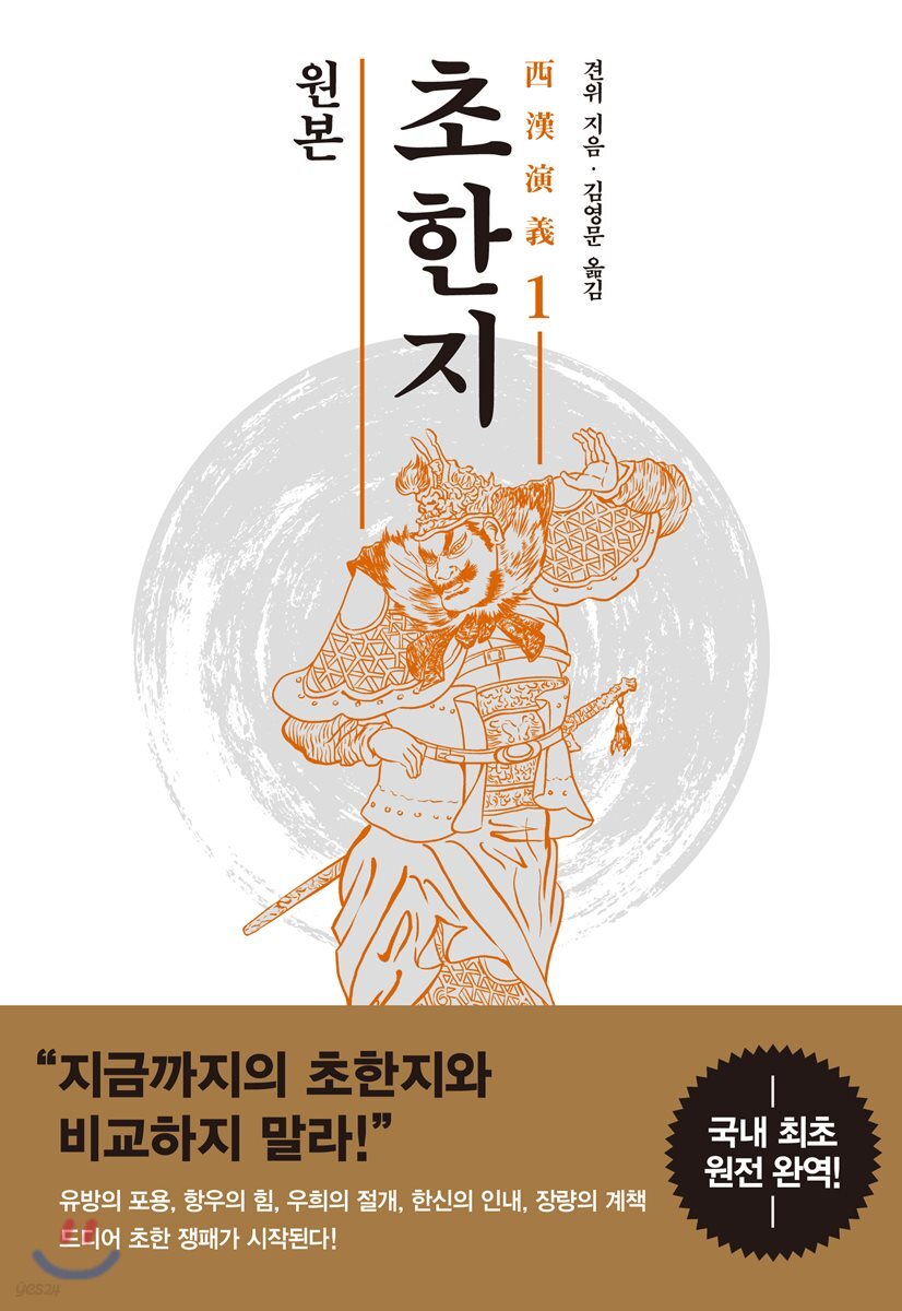 원본 초한지 1