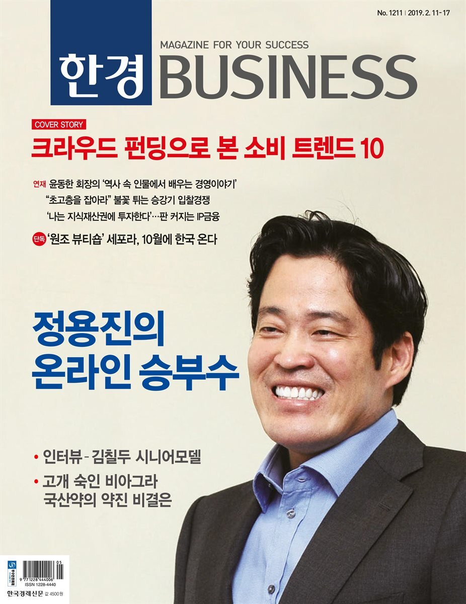 [전자책] 한경 BUSINESS 1211호 | 한국경제매거진 | 한국경제매거진 - 예스24