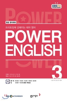 EBS 라디오 POWER ENGLISH 중급영어회화 (월간) : 3월 [2019]